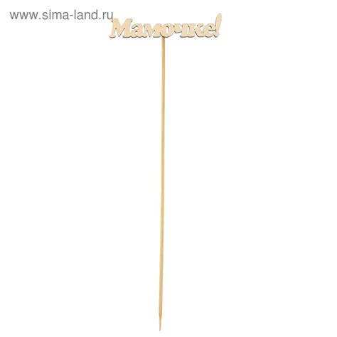 Деревянные надписи на палочке как называются - Вместе мастерим