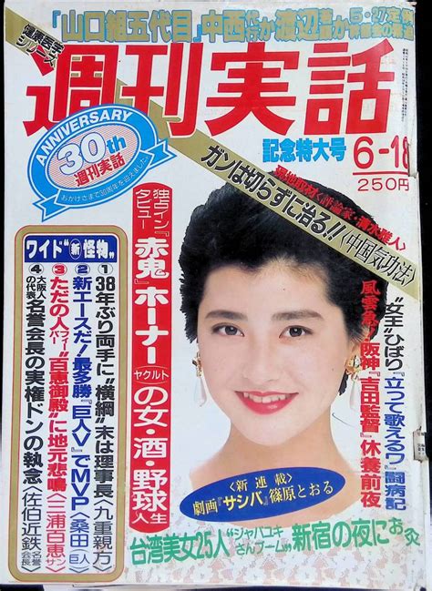 【やや傷や汚れあり】週刊実話 1987年6月18日号 伊藤かずえ New Play Map 87 岐阜 金津園 日本ジャーナル出版 昭和62年 Yb230512s3の落札情報詳細 ヤフオク