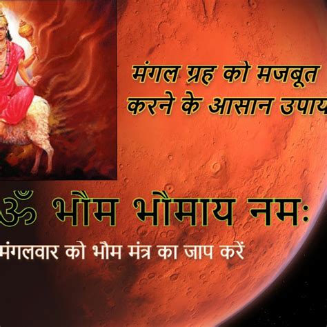 ‎Альбом Mangal Grah Beej Mantra Mangal Grah Mantra 108 Times Om Bhoom
