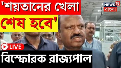 Live Panchayat Election 2023 পঞ্চায়েত অশান্তি নিয়ে বিস্ফোরক