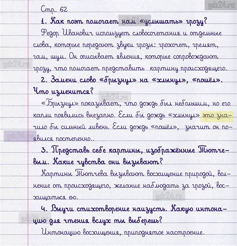 Ответы к вопросам и заданиям на 62 странице учебника по литературному ...