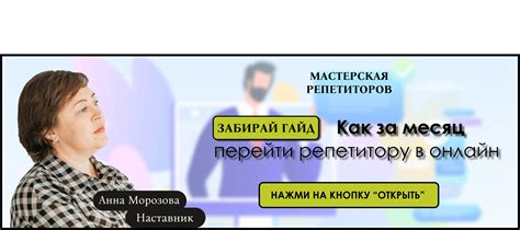 Мастерская репетиторов
