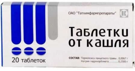 Таблетки от кашля (Тат, имфармпрепараты), 20 шт. купить по цене 56 руб ...