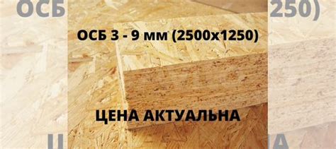 Осб плита 9 мм (все толщины в наличии) купить в Воскресенском | Товары ...