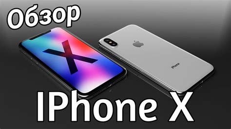 IPhone 10 - Фирменный, мощный🔥 [Обзор, тест, отзыв] - YouTube