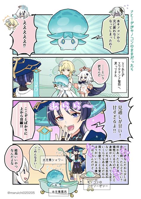 「ウキウキ煽りマシュ 原神 Zpqosezp6q」まるっち🌻の漫画