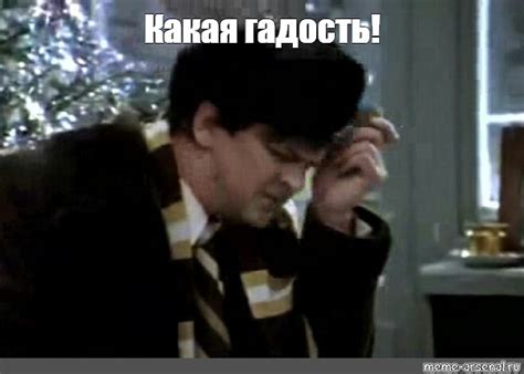 Мем: "Какая гадость!" - Все шаблоны - Meme-arsenal.com