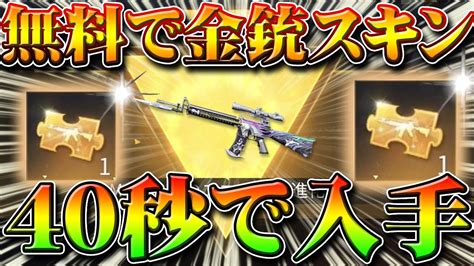 【荒野行動】40秒で無料で金銃スキンを入手する裏ワザ裏技！無課金ガチャリセマラで光の意思やm16幻のユニコーン、紅蓮羅刹を入手！神引き！こうや