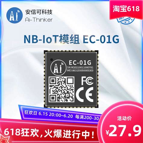 安信可NB IoT GPS BDS定位模组 EC 01G无线串口通信模块 数据透传 虎窝淘