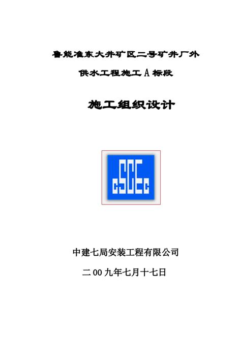 中建七局管线施工组织设计（84p）住宅小区土木在线