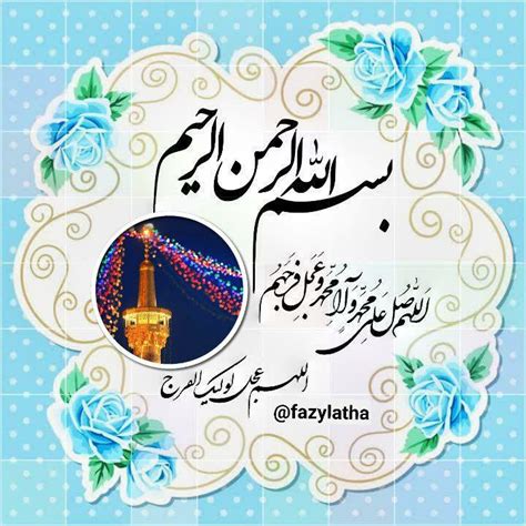 بِسْمِ اللَّهِ الرَّحْمَنِ الرَّحِیمِ عکس ویسگون