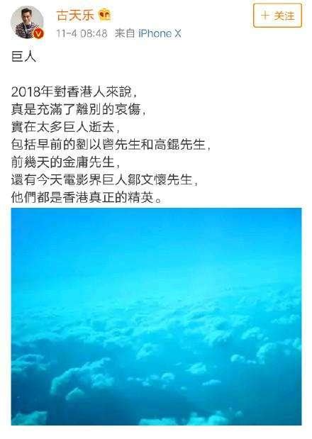 不少網友關心藍潔瑛去世後，喪事如何處理的問題，古天樂回應幫忙 每日頭條