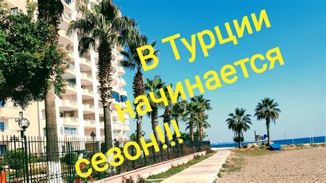 🌴🌊Что происходит в Мерсине? ️#мерсин#турция#недвижимостьвмерсине# ...