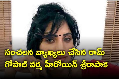 సంచలన వ్యాఖ్యలు చేసిన హీరోయిన్ శ్రీ రాపాక