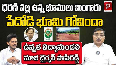 Dharani Portal Scam Explained By Political Analyst Prof Papi Reddy CM