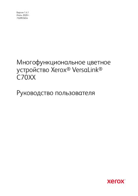 Xerox VersaLink C7020, VersaLink C7025, VersaLink C7030 User manual