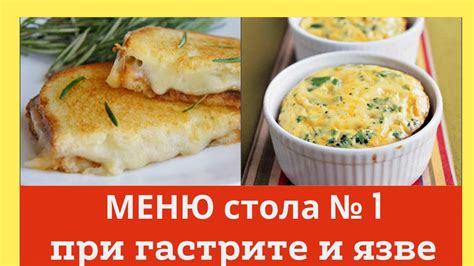 Медицинская диета Стол №1 при язве – рецепты и таблица меню на неделю