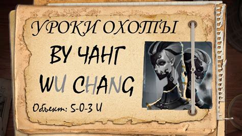 Уроки охоты Ву Чанг Blackandwhite Guardians Identity V Youtube