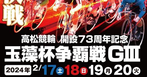 2月18日高松競輪8r予想🏆8r締切13 51⏰競輪予想🎯｜プロ車券師ゲイル 競輪 競輪予想