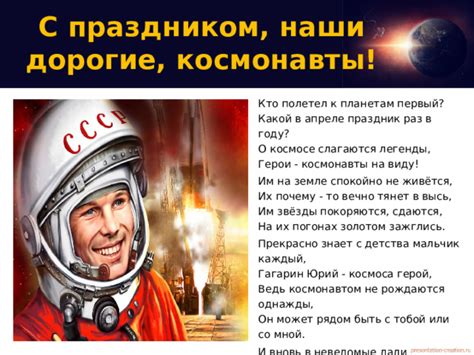 Презентация к классному часу `День космонавтики`