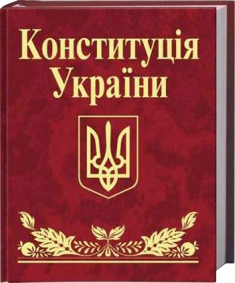 Велич символів державних