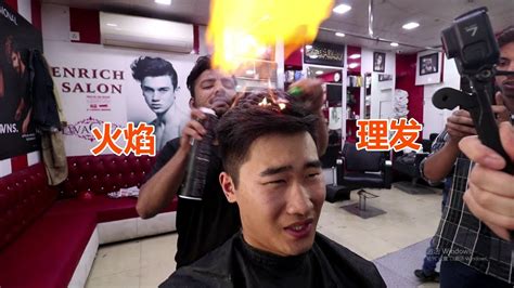 🔥 Amazing Fire Haircut丨印度15元的火焰理发丨火焰絕技！印度理髮師用火做造型丨 燙髮特技｜頭髮造型丨 Youtube