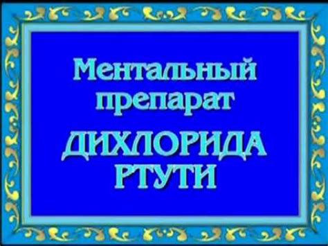 Орис Профилактика раковых опухолей, лечение герпеса - YouTube