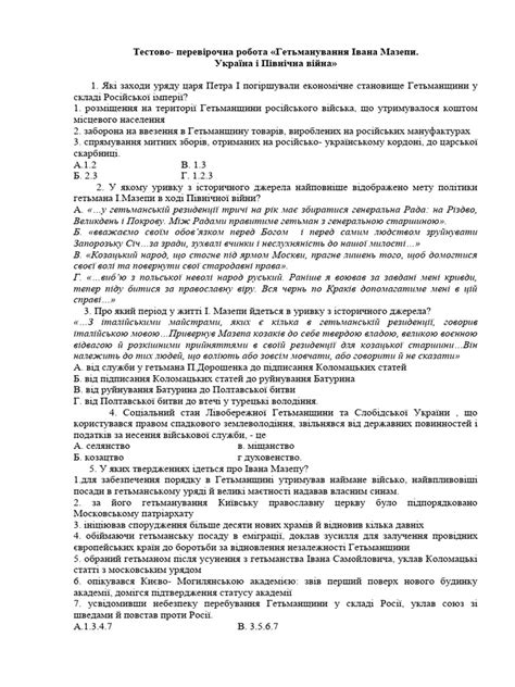 Тести Мазепа | PDF