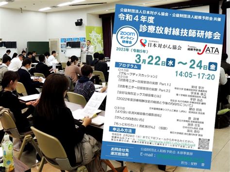 令和4年度 診療放射線技師研修会【開催のご案内】 結核予防会通信 結核予防会