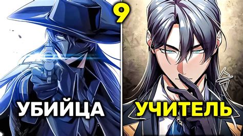 Величайший Убийца Становиться Учителем Академии Чтобы Найти Предателя и ...