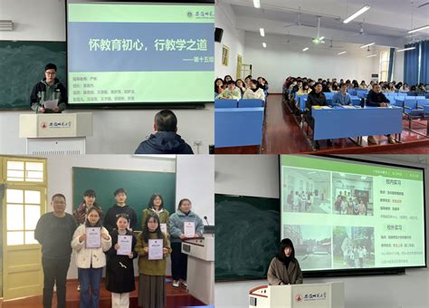 怀教育初心 行教学之道——2019级生物科学（师范）专业举行实习答辩总结会 教师教育实验实训中心