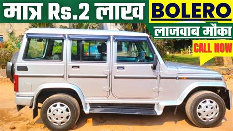 Call 7303668721 Second Hand Mahindra Bolero Under Rs 2 Lakh Used