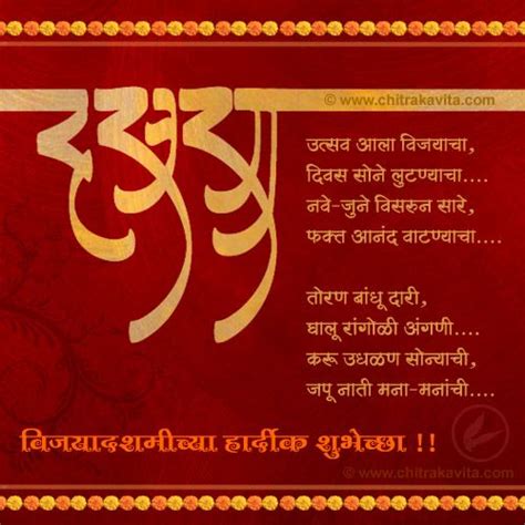 Happy Dussehra Wishes Quotes In Marathi Unique Dussehra Wishes And