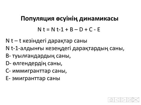 Популяция динамикасы. Экологиялық стратегиялар - презентация онлайн