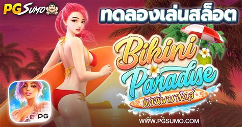 Bikini Paradise ทดลองเลนสลอต บกนพาราไดส PG Slot