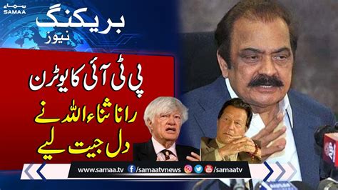 Breaking News Rana Sanaullah Khan Big Statement On Pti Uturn Samaa