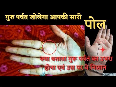 Guru Parvat Ka Utha Hona Guru Parvat Par Cross Learn Palmistry In