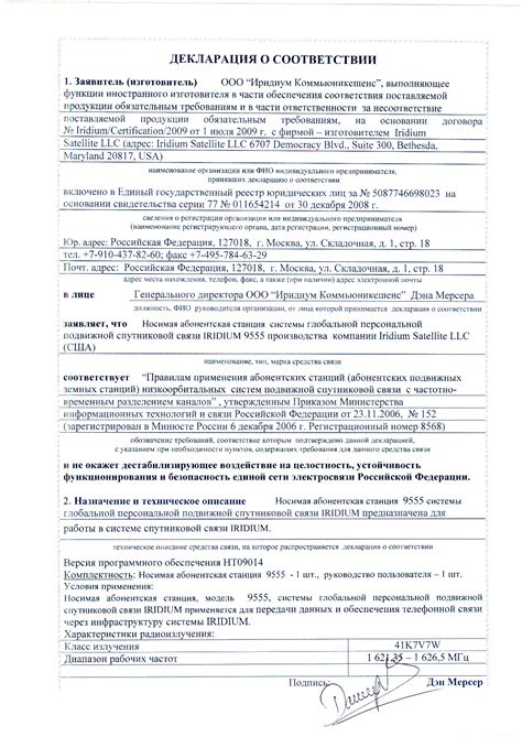 Купить спутниковый телефон Iridium 9555 в Санкт-Петербурге и Москве ...