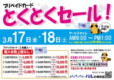 株式会社 パルネットワーク 公式 お知らせ セールのお知らせ