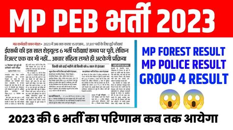 Mp Result Mp Forest Result Mp Police Result Group Result Mp