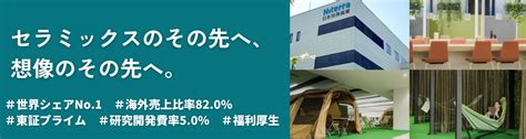 日本特殊陶業の新卒採用・会社概要とクチコミ｜就活サイト【one Career】