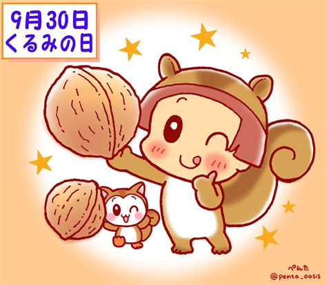 合成 90 画像 くるみ イラスト かわいい せんめいな