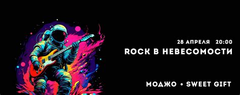 ROCK В НЕВЕСОМОСТИ | 28 апреля Невесомость вновь сотрясут мощные и ...