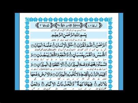 Surah Al Rehman | Tilawat e Quran With Urdu Translation - YouTube