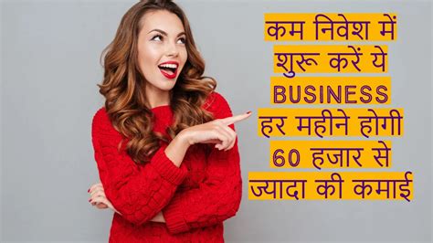 Business Ideas इस बिजनेस से हर महीने 50 हजार की कमाई निवेश भी है कम