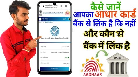 Aadhar Dbt Kaise Check Kare How To Check Aadhaar Link Bank Account