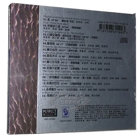 正版发烧cd碟柏菲唱片非同凡响 No2中国录音师作品集 Dsd 1cd虎窝淘