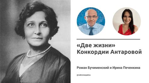 "Две жизни" Конкордии Антаровой. Ирина Печенкина и Роман Бучименский ...