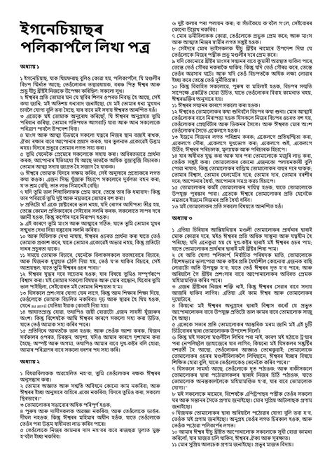 Assamese The Epistle Of Ignatius To Polycarp Pdf