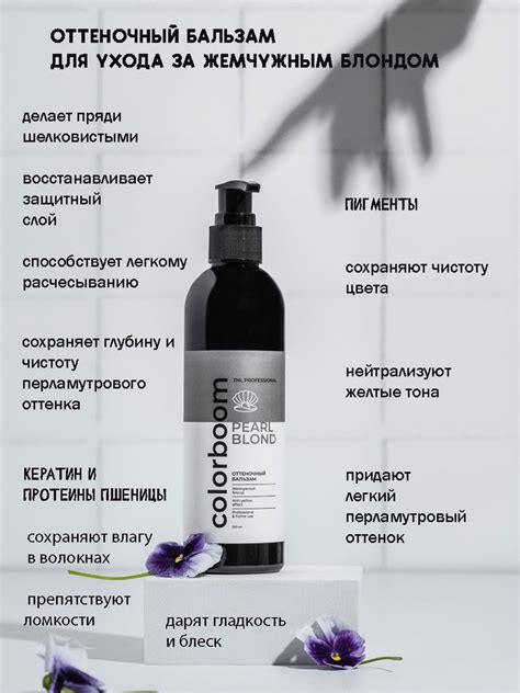 Оттеночный бальзам Color Boom Pearl Blond для жемчужного блонда, с ...
